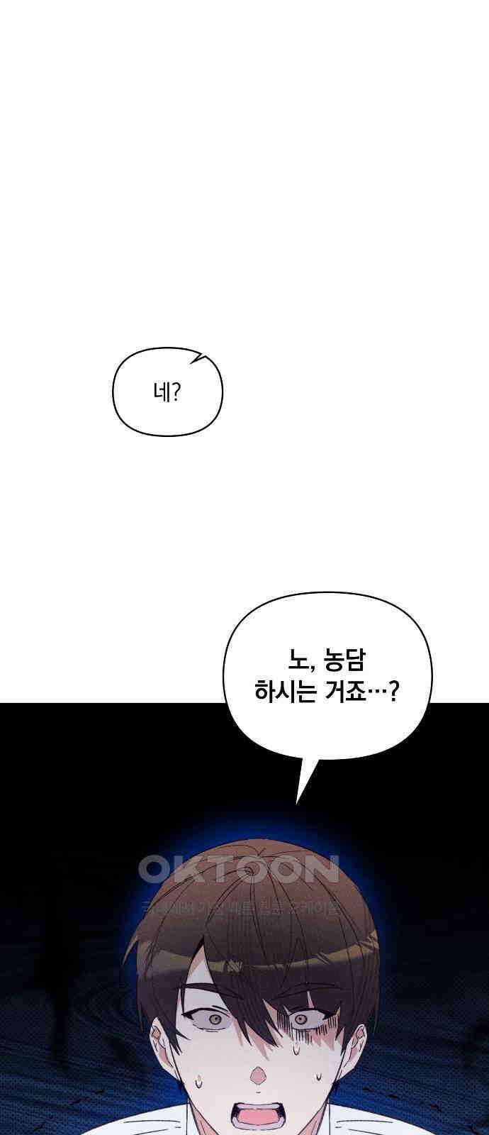 신입사원은 마왕 14화 50