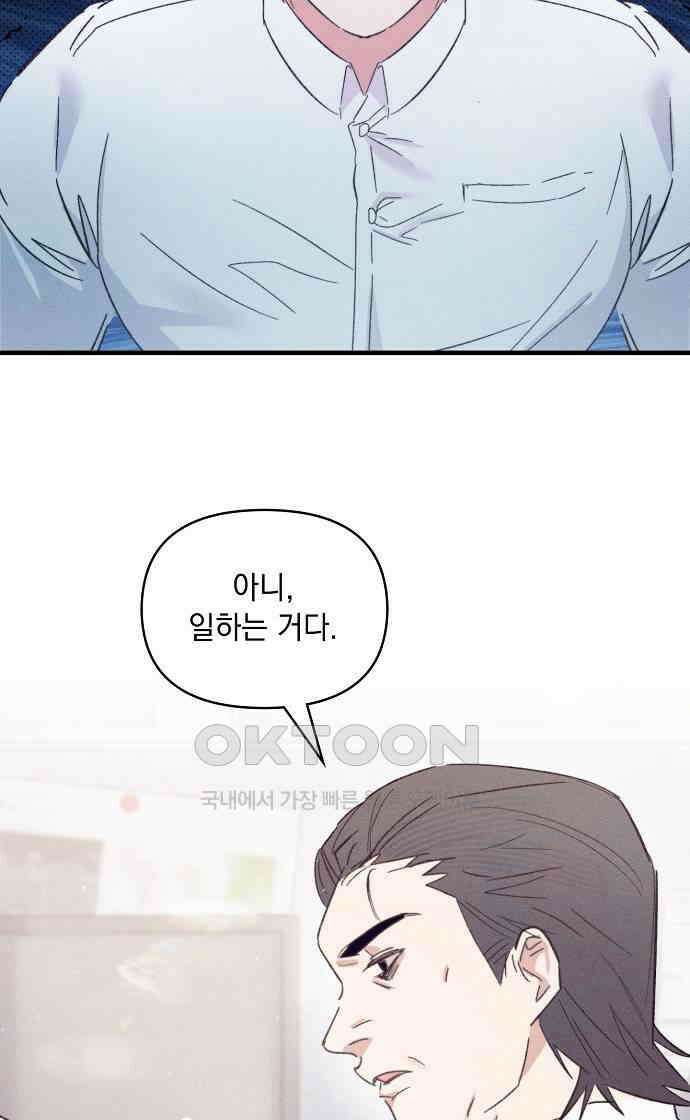 신입사원은 마왕 14화 51