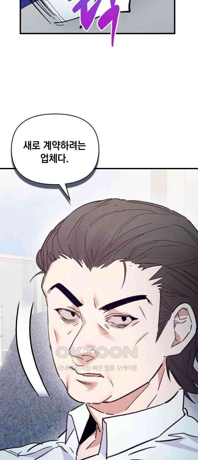 신입사원은 마왕 14화 53