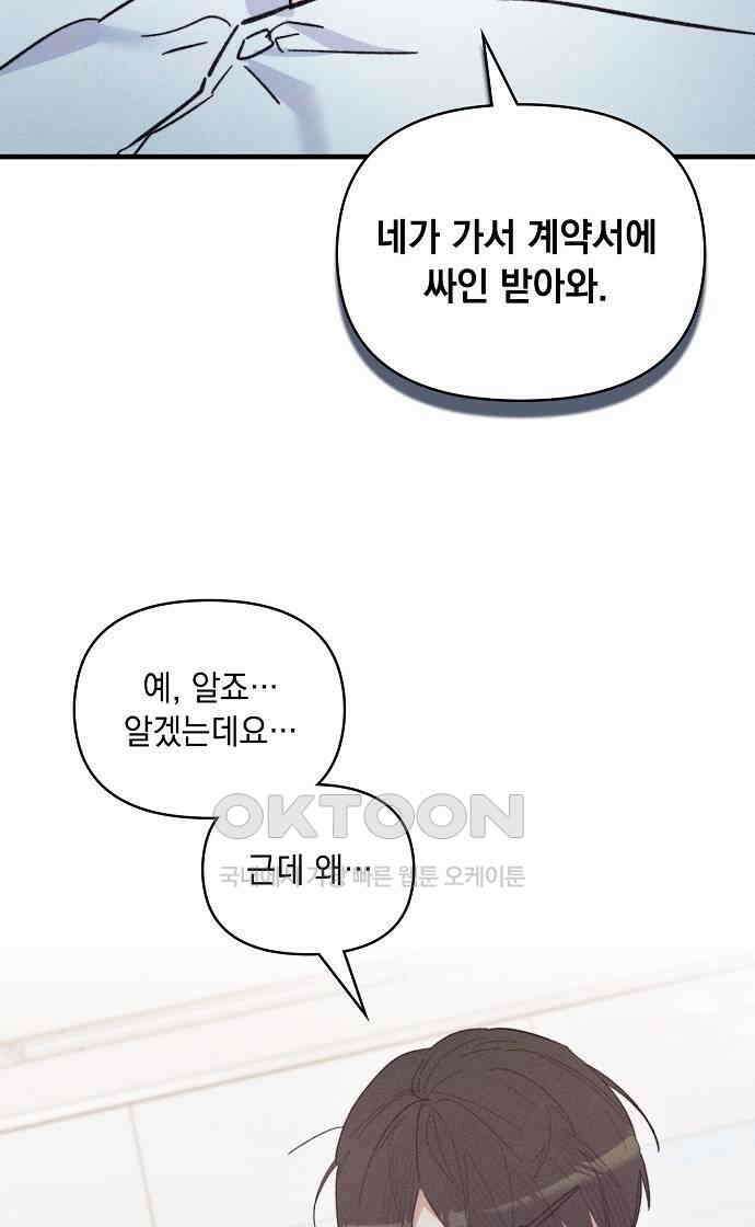 신입사원은 마왕 14화 54