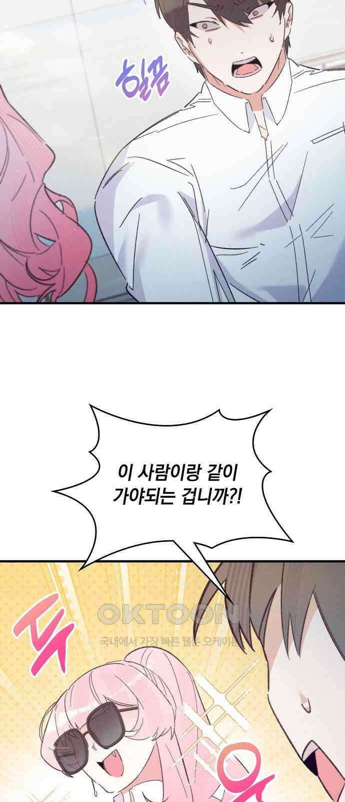 신입사원은 마왕 14화 55
