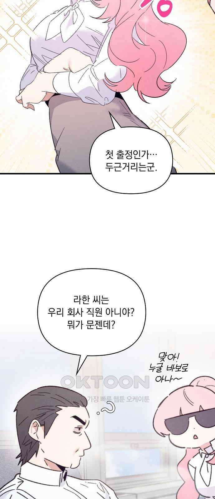 신입사원은 마왕 14화 56