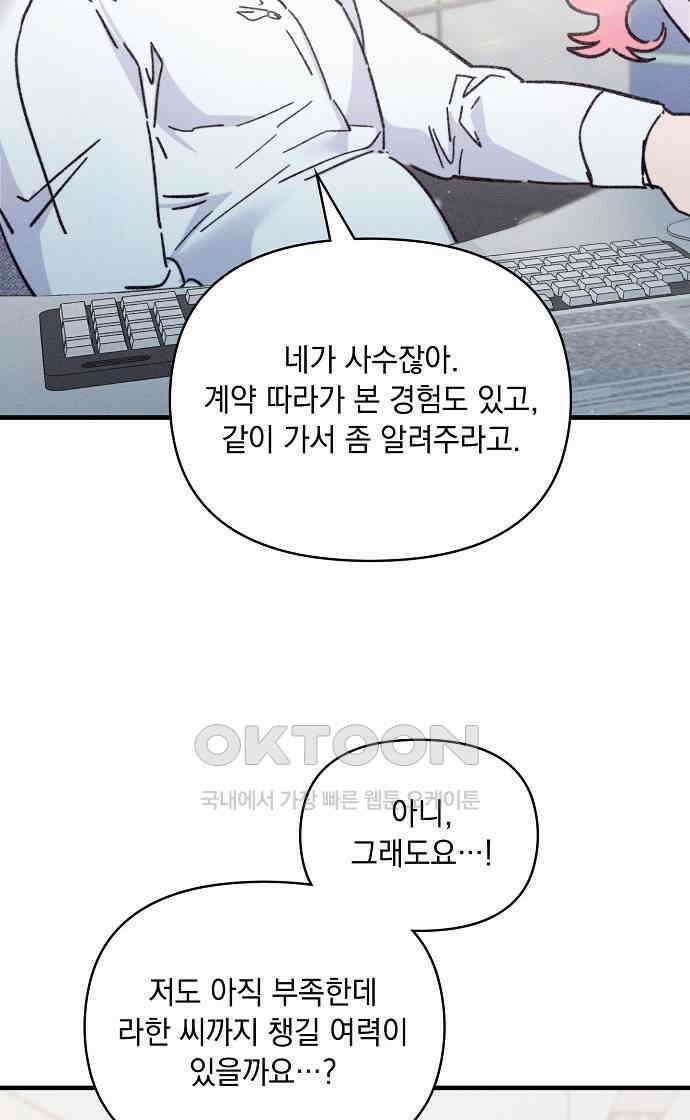 신입사원은 마왕 14화 57