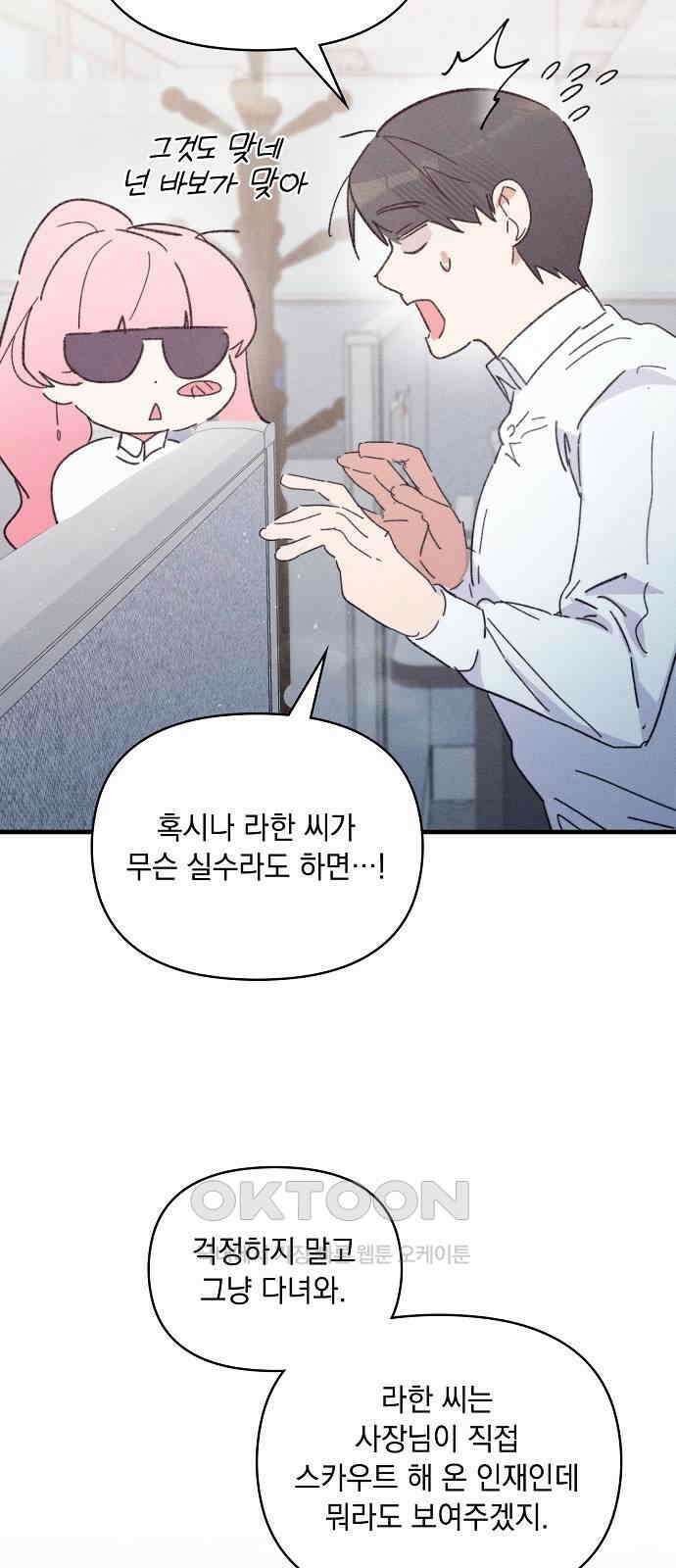 신입사원은 마왕 14화 58
