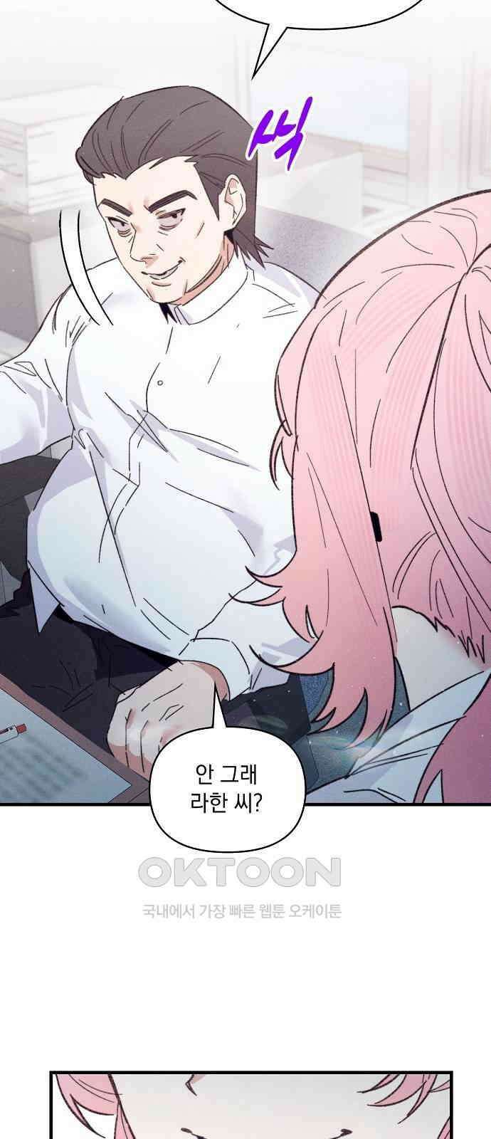 신입사원은 마왕 14화 59