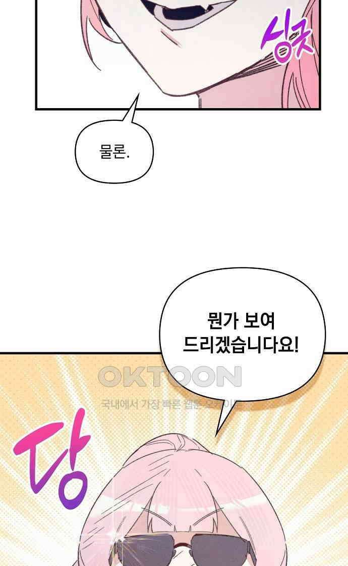 신입사원은 마왕 14화 60