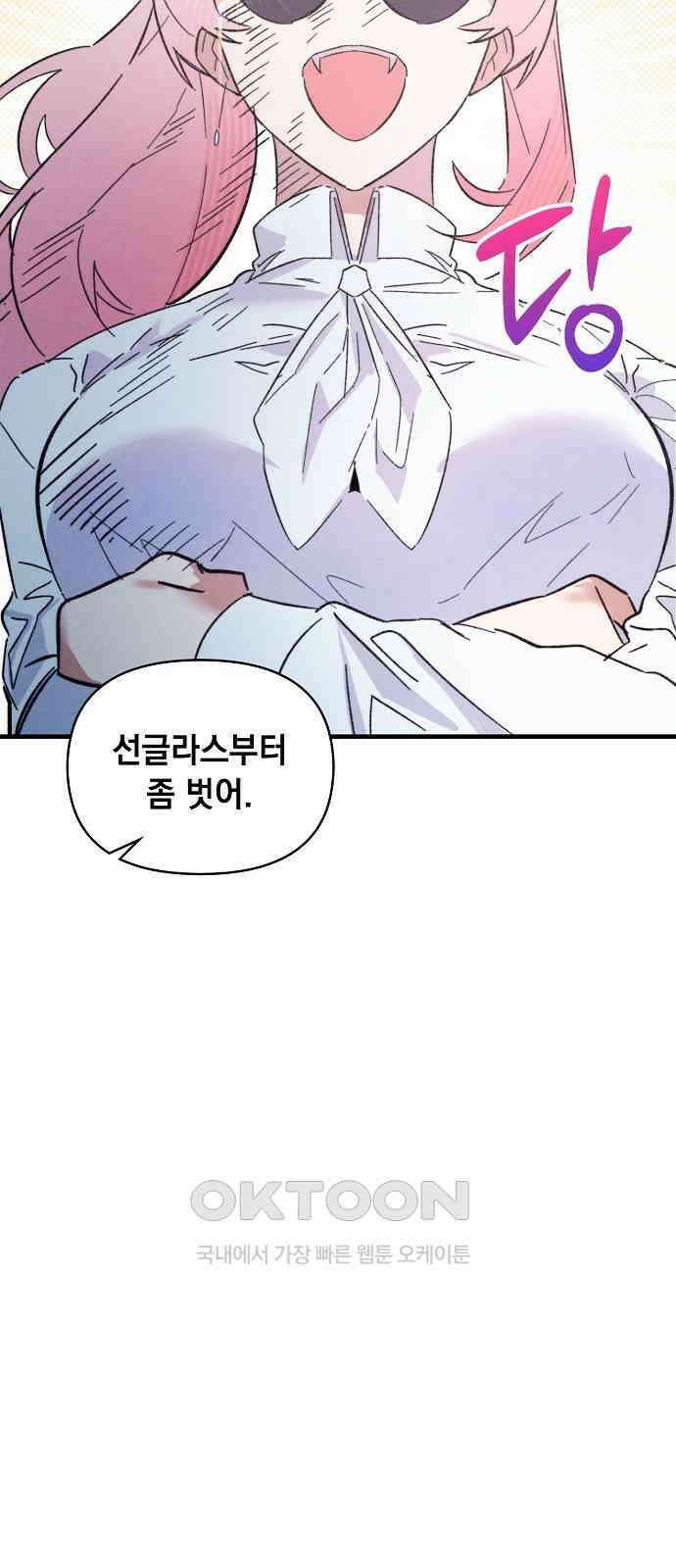 신입사원은 마왕 14화 61