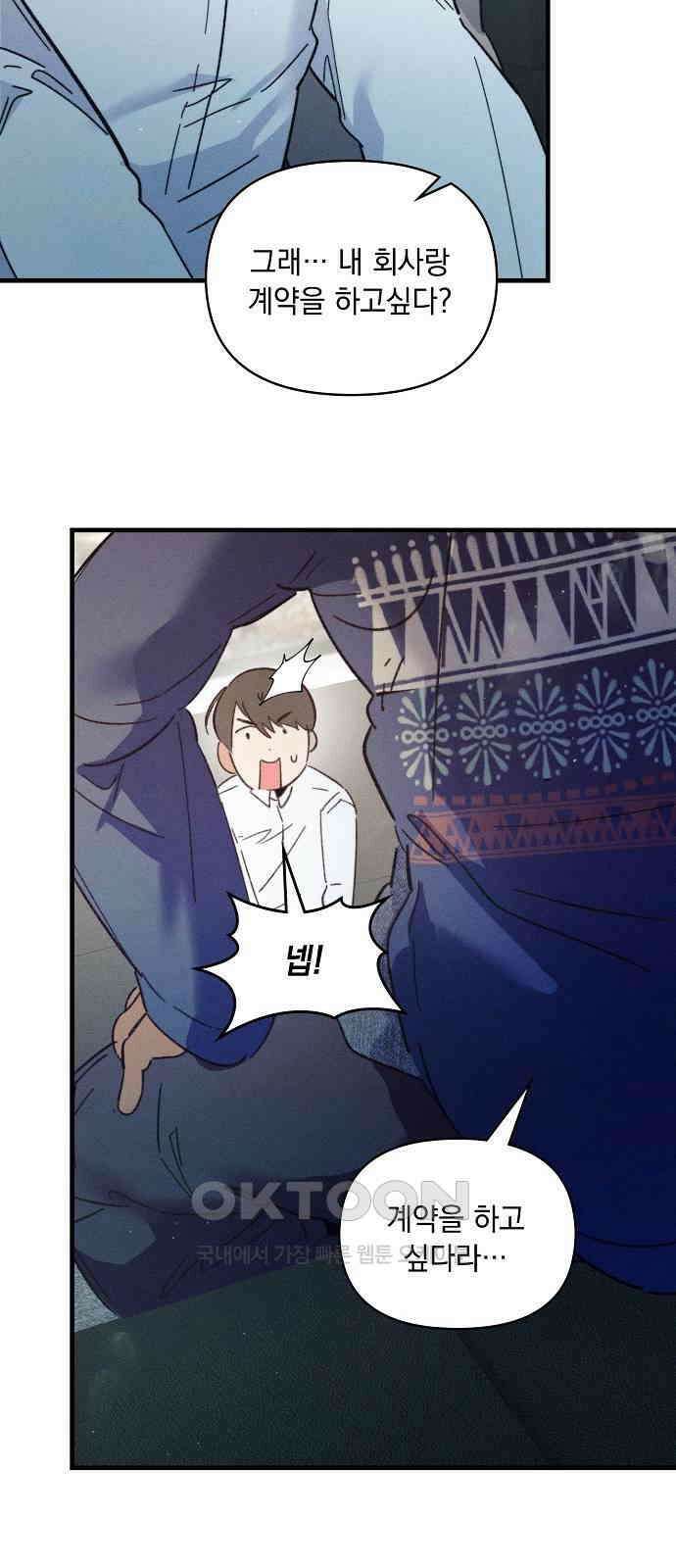 신입사원은 마왕 14화 64
