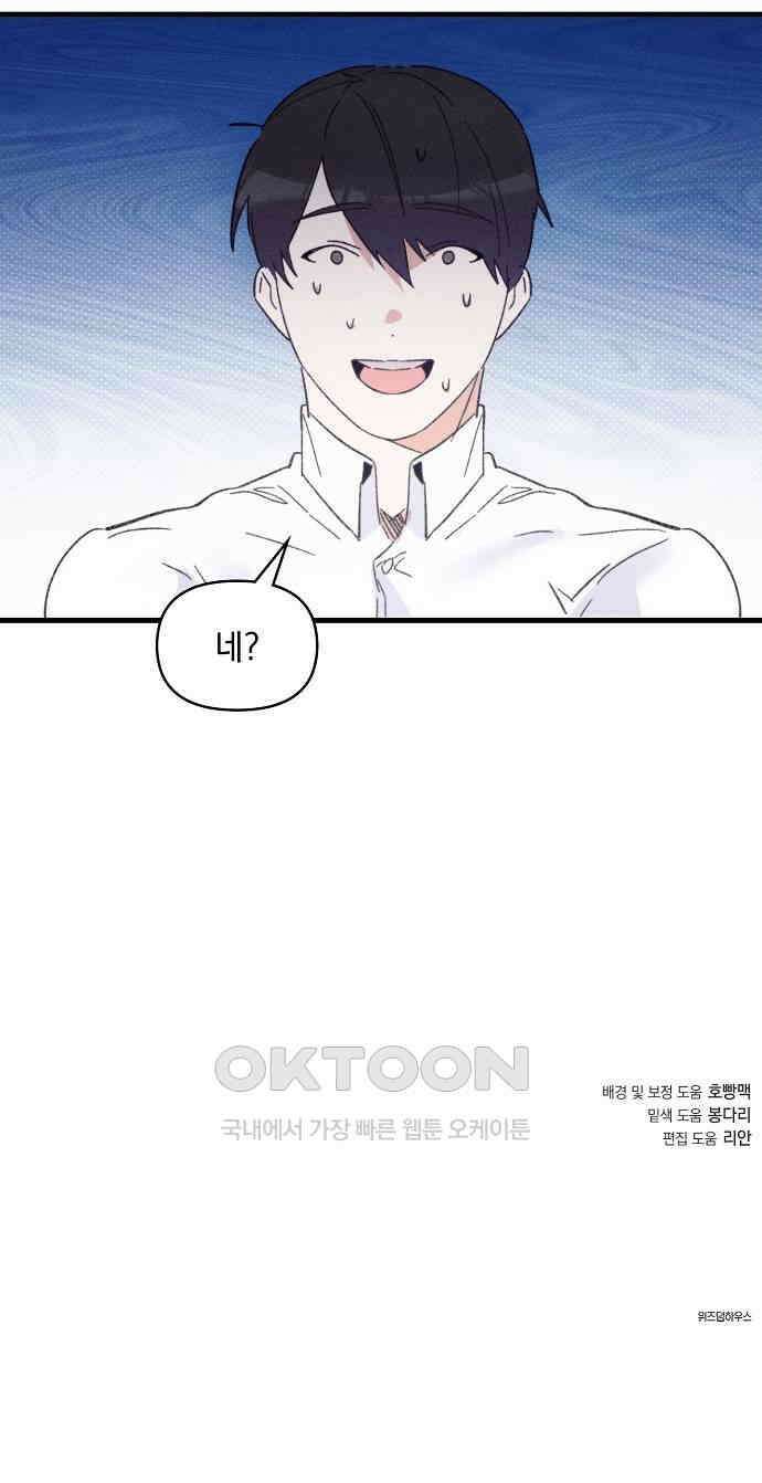신입사원은 마왕 14화 67