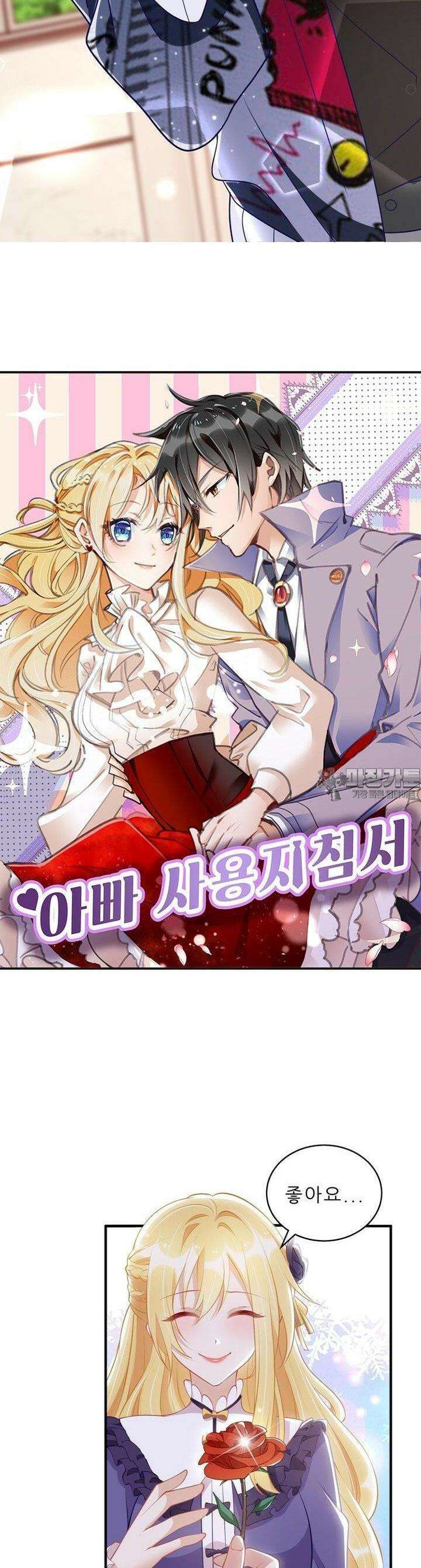 아빠 사용지침서 37화 3