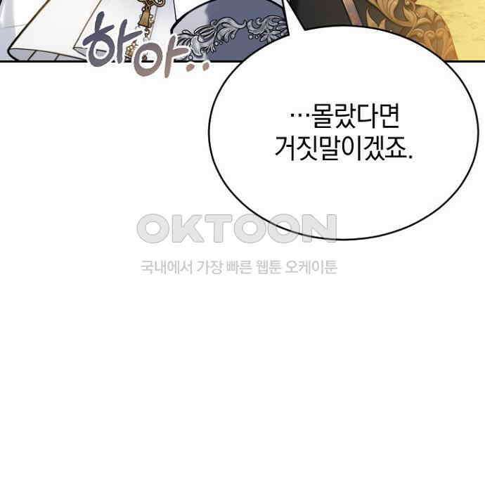 후궁의 초대 59화 19
