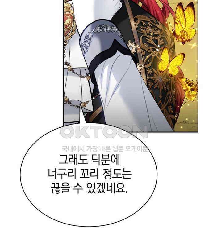 후궁의 초대 59화 21