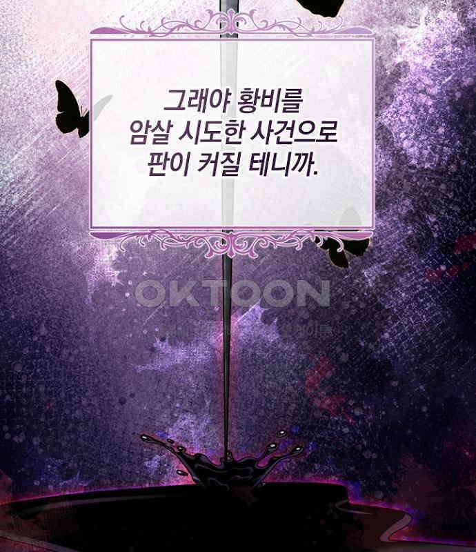 후궁의 초대 59화 29