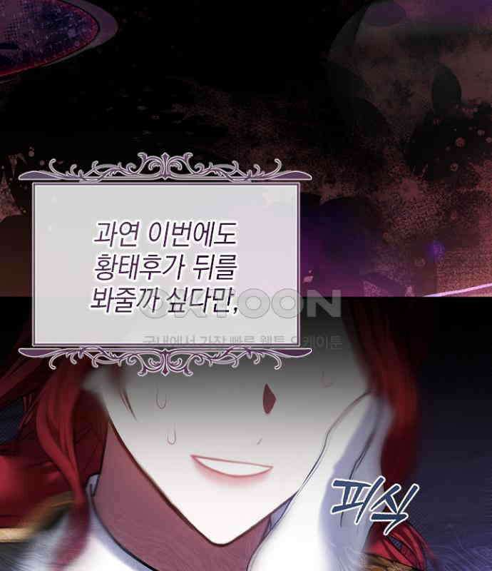 후궁의 초대 59화 30