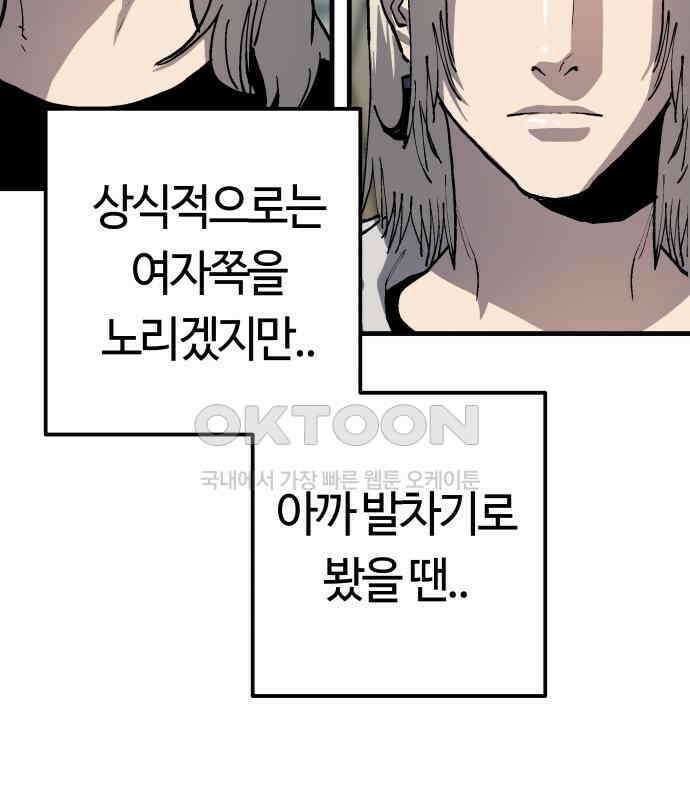 보스리턴 47화 각오했던 일 7