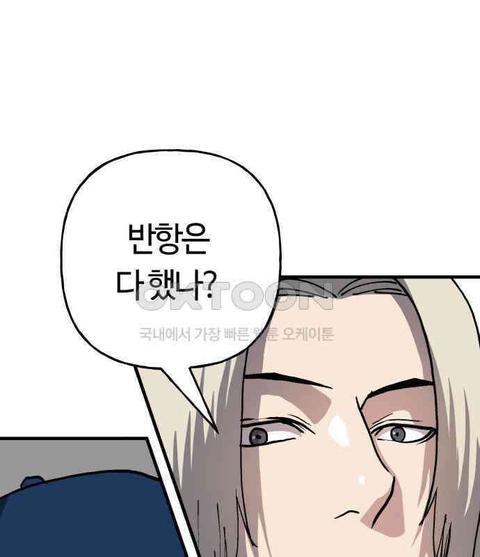 보스리턴 47화 각오했던 일 20