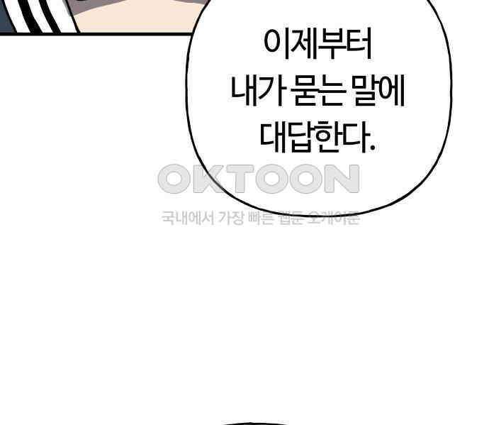 보스리턴 47화 각오했던 일 22