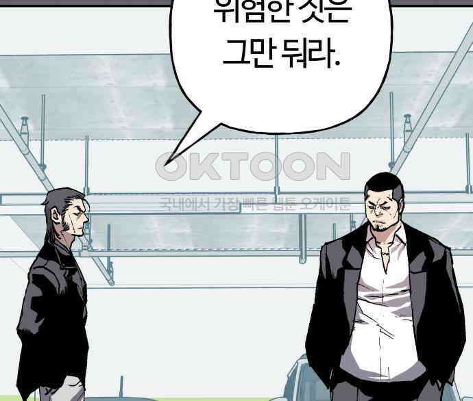 보스리턴 47화 각오했던 일 35