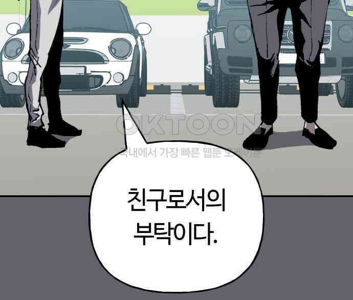 보스리턴 47화 각오했던 일 36