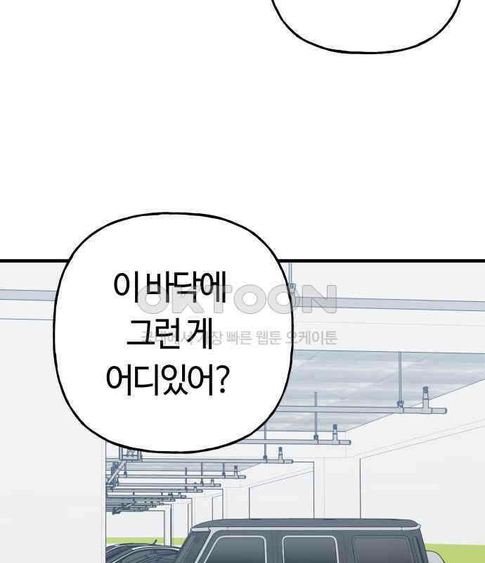 보스리턴 47화 각오했던 일 39