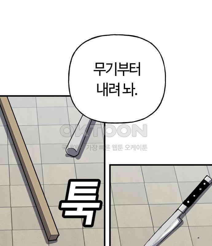 보스리턴 47화 각오했던 일 48