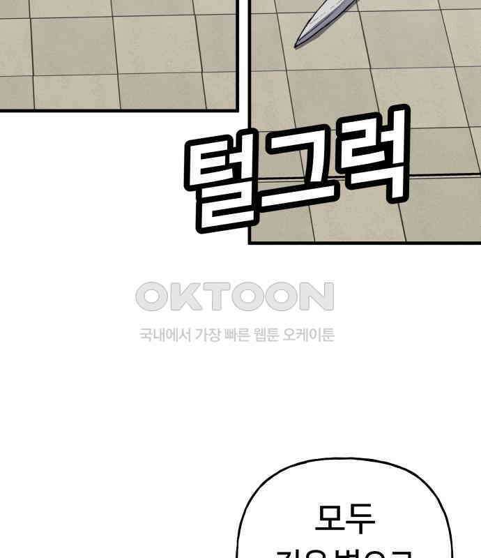 보스리턴 47화 각오했던 일 49