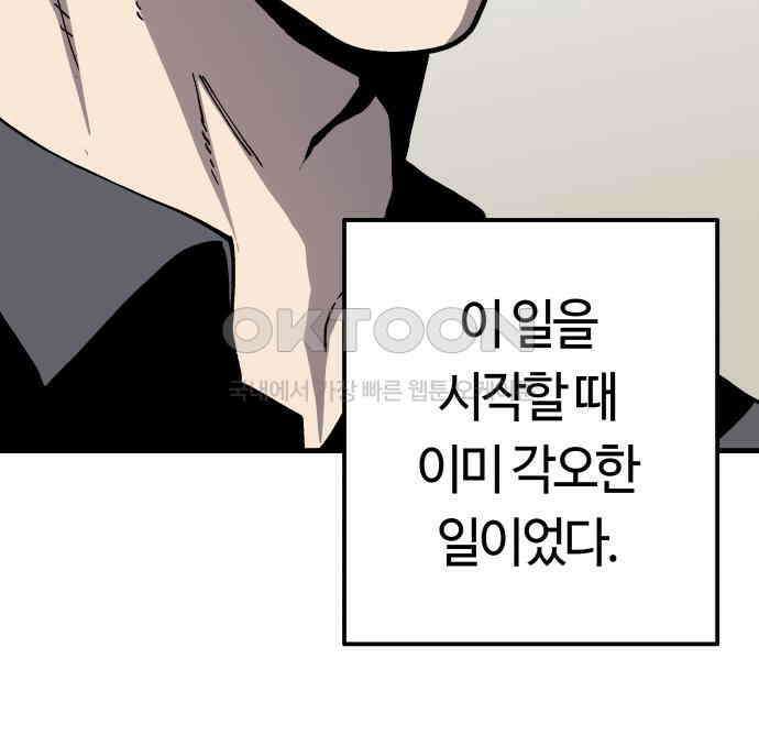 보스리턴 47화 각오했던 일 58