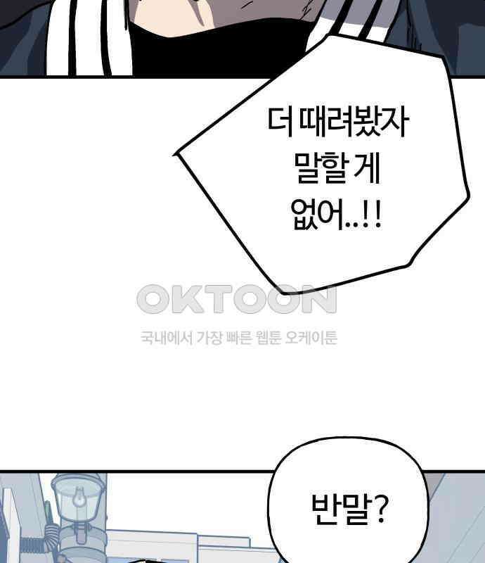 보스리턴 47화 각오했던 일 61