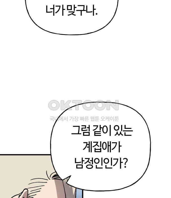 보스리턴 47화 각오했던 일 66