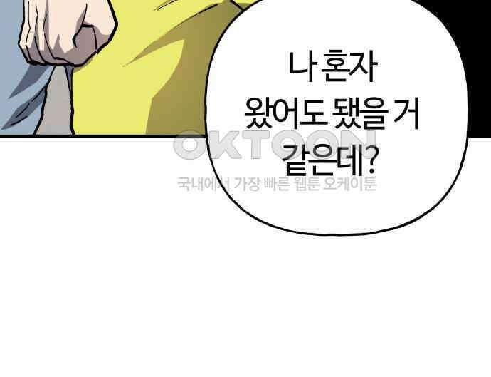 보스리턴 47화 각오했던 일 70