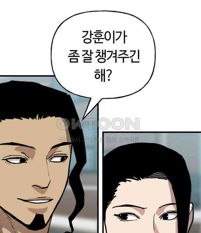 보스리턴 47화 각오했던 일 74