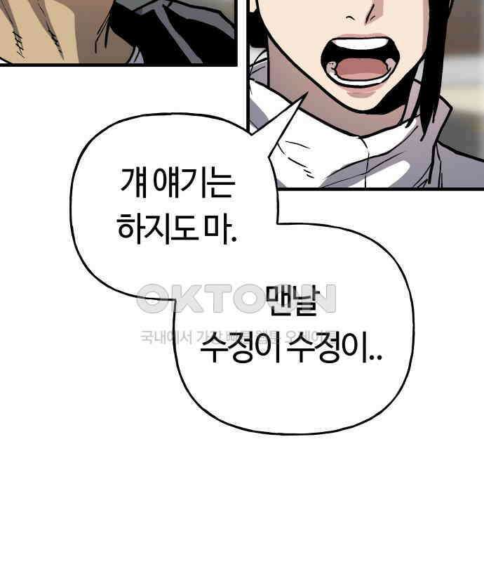 보스리턴 47화 각오했던 일 75
