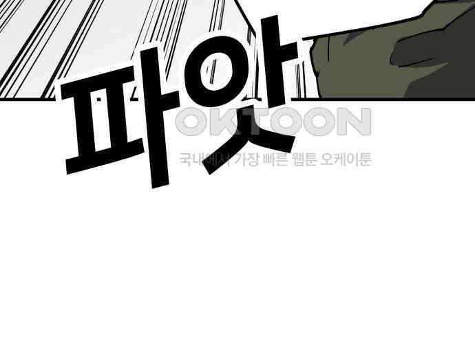 보스리턴 47화 각오했던 일 84