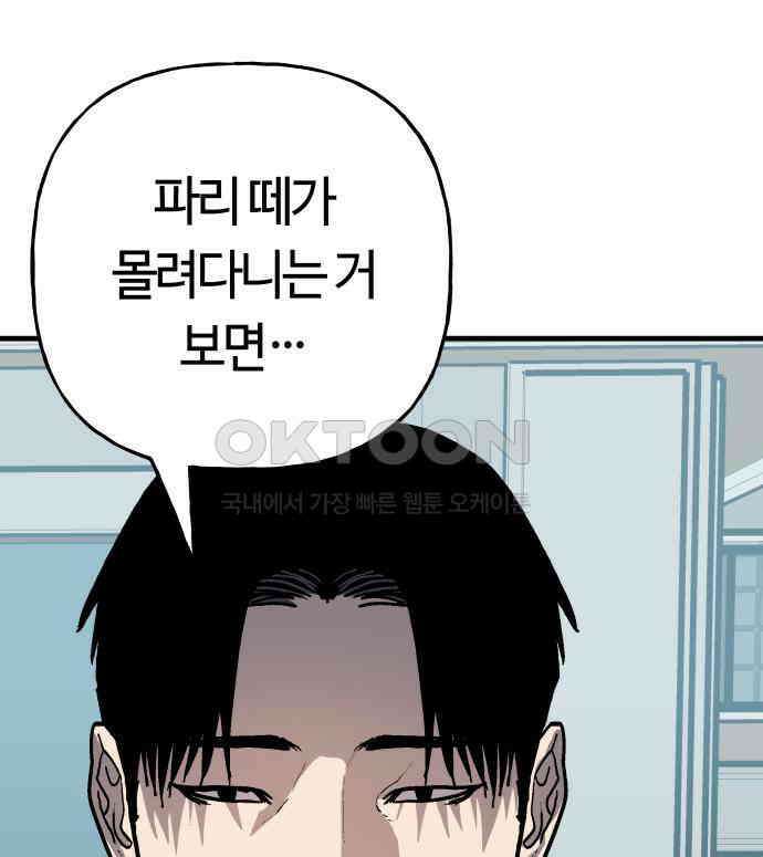 보스리턴 47화 각오했던 일 94