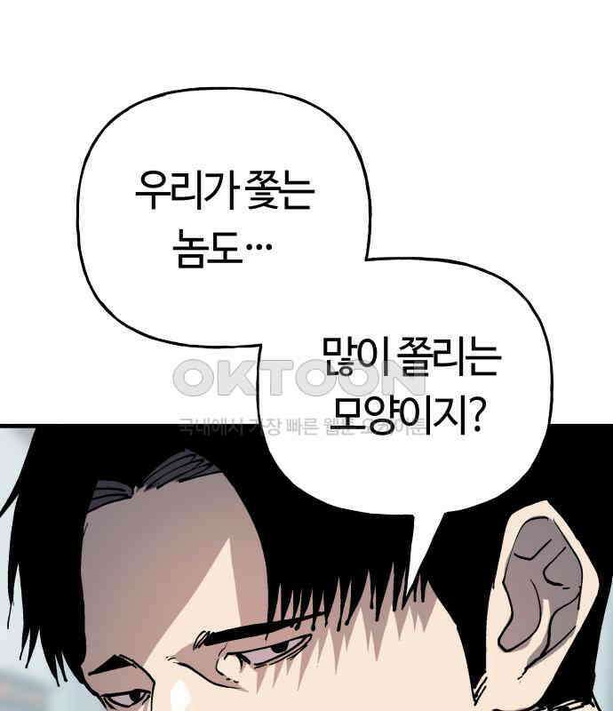 보스리턴 47화 각오했던 일 98