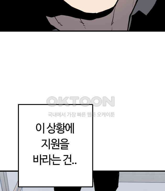 보스리턴 47화 각오했던 일 115