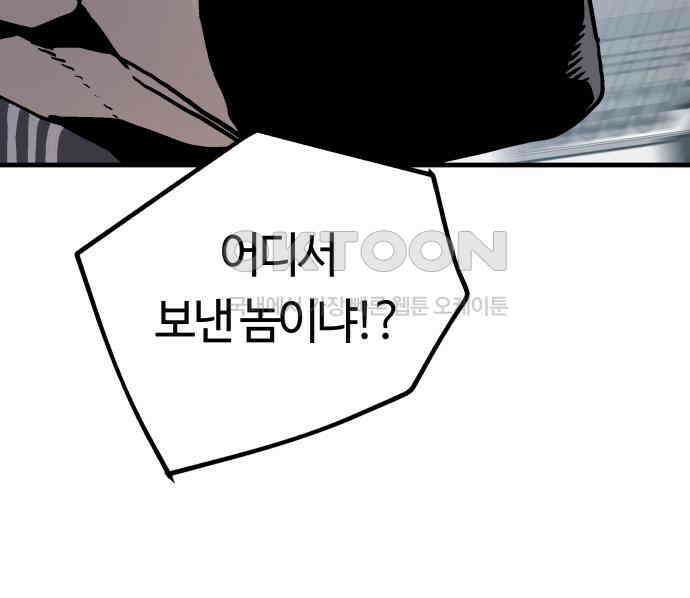 보스리턴 47화 각오했던 일 129