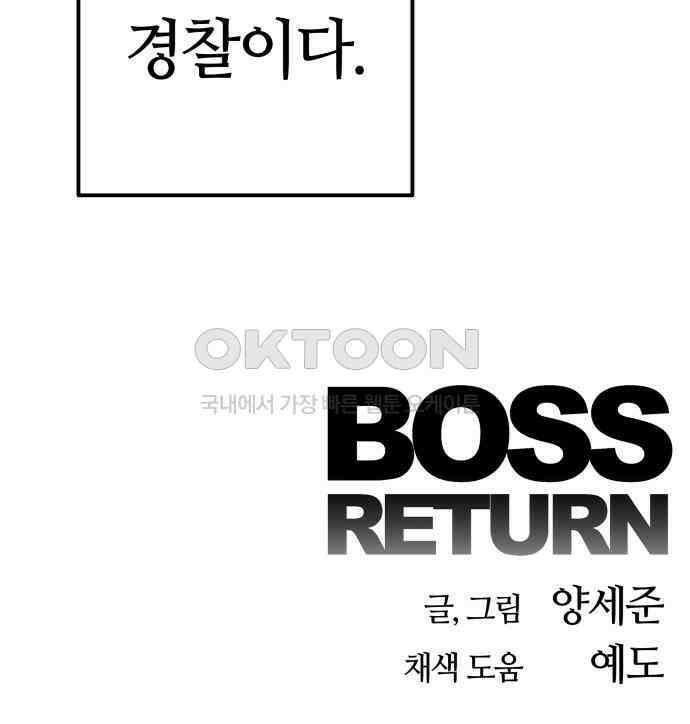 보스리턴 47화 각오했던 일 138