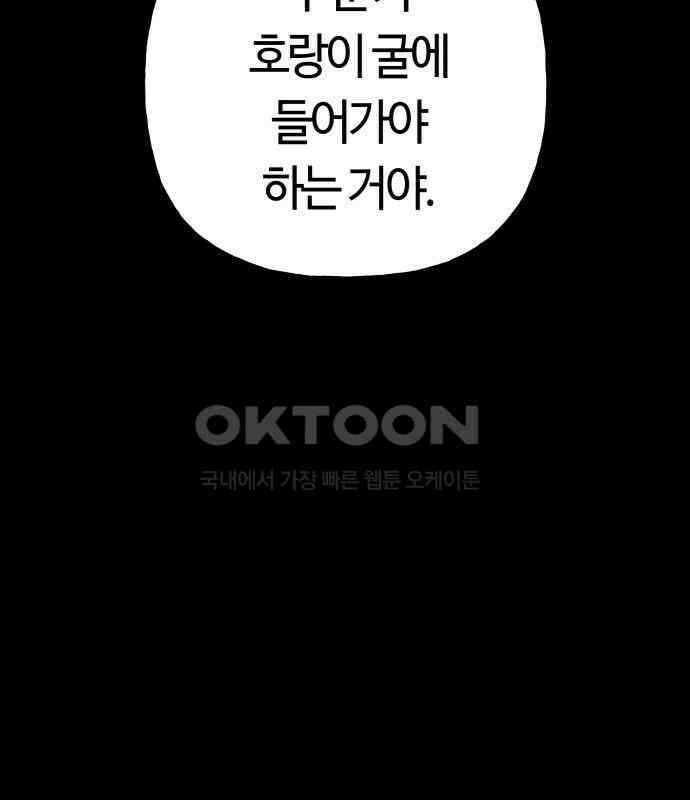 보스리턴 48화 호랑이 굴 19