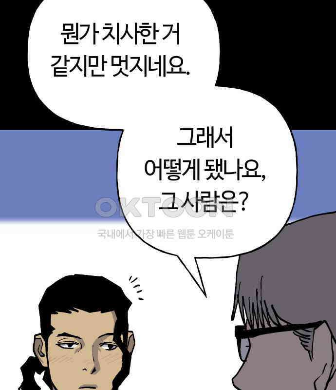 보스리턴 48화 호랑이 굴 73