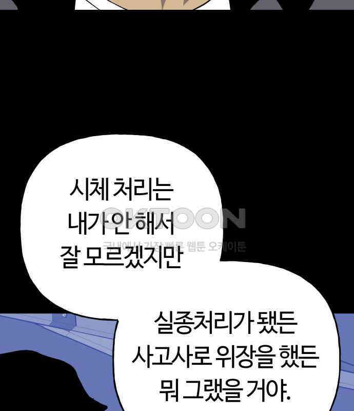 보스리턴 48화 호랑이 굴 76