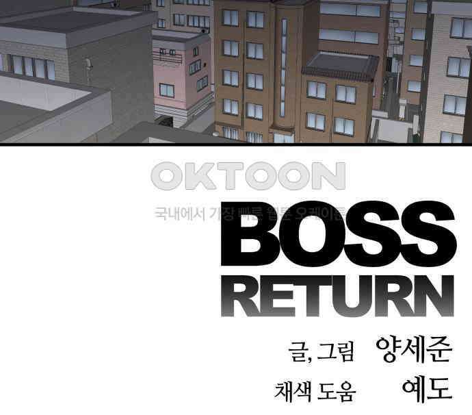 보스리턴 48화 호랑이 굴 137