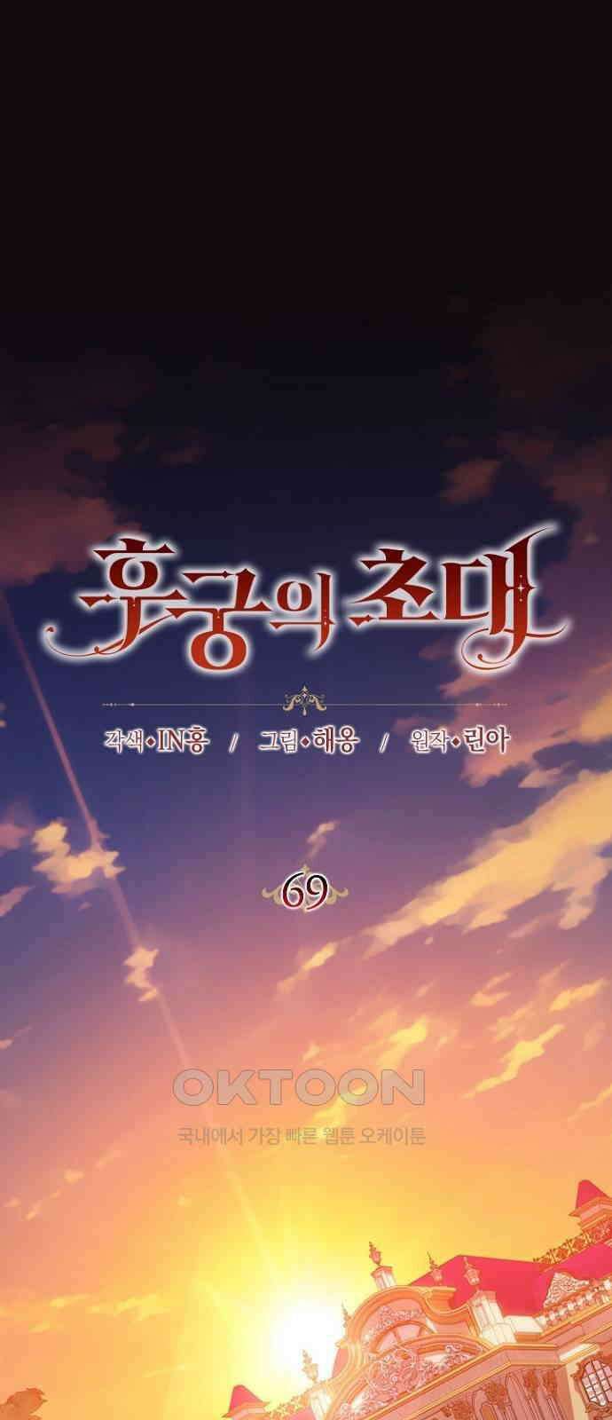 후궁의 초대 69화 1