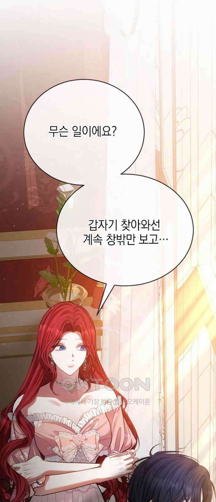 후궁의 초대 69화 5