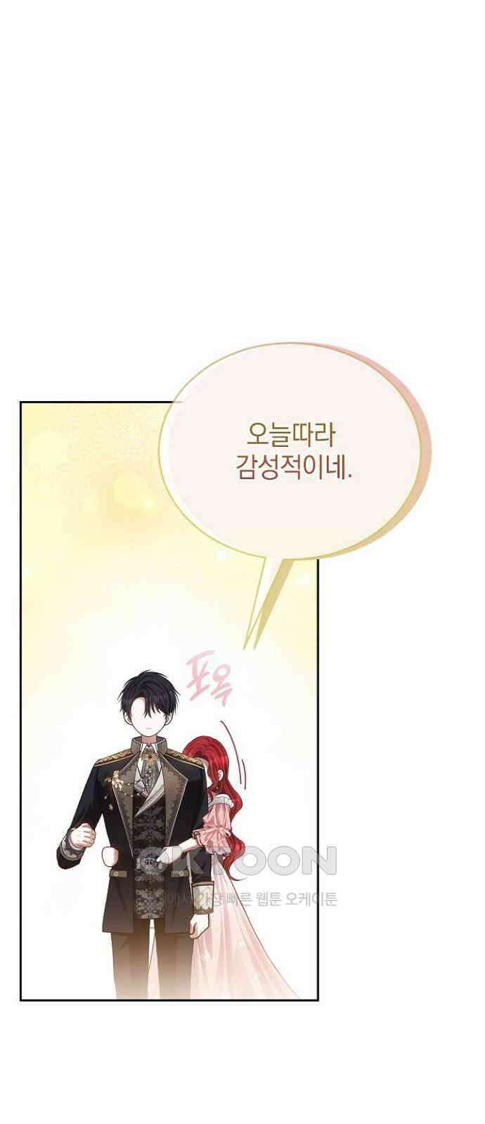 후궁의 초대 69화 9