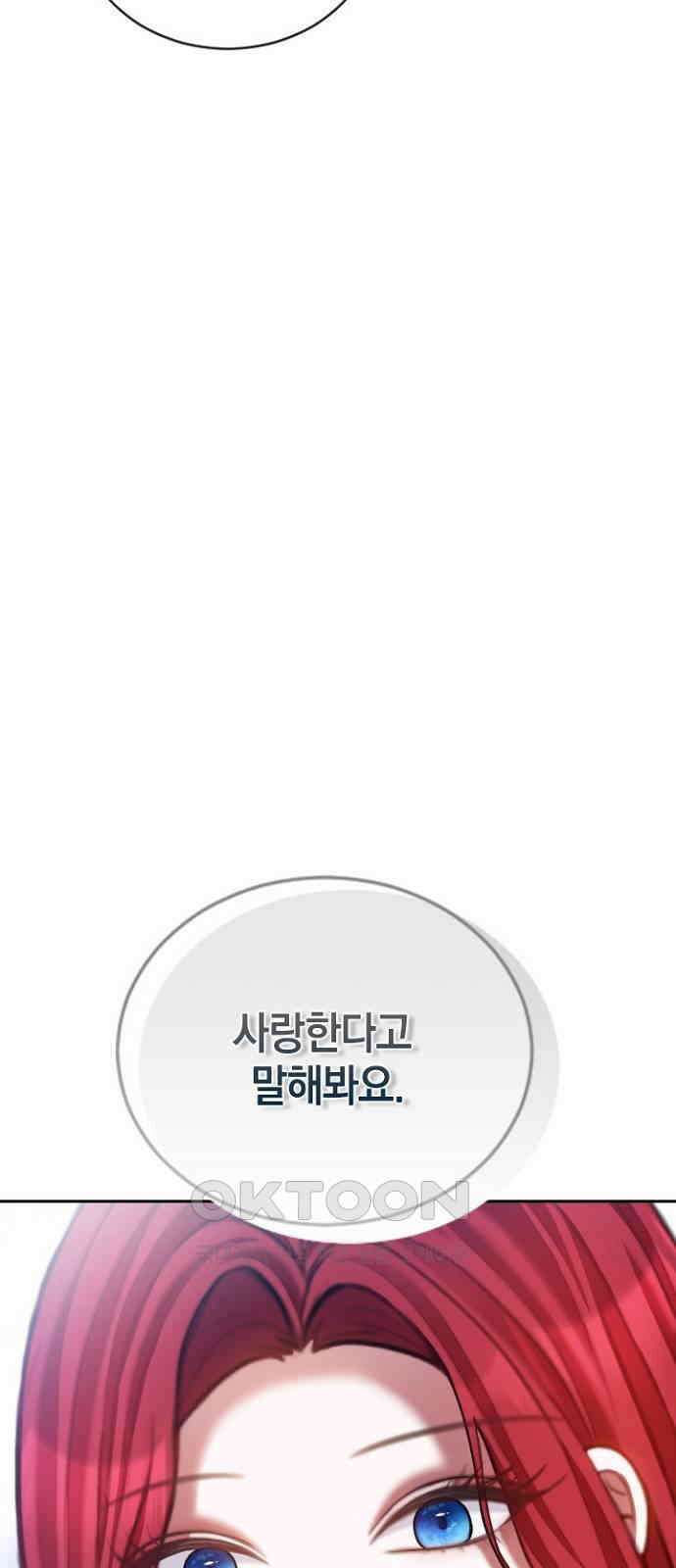후궁의 초대 69화 11