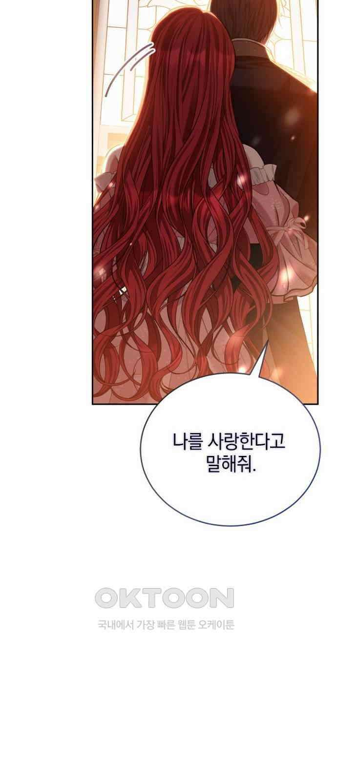 후궁의 초대 69화 13