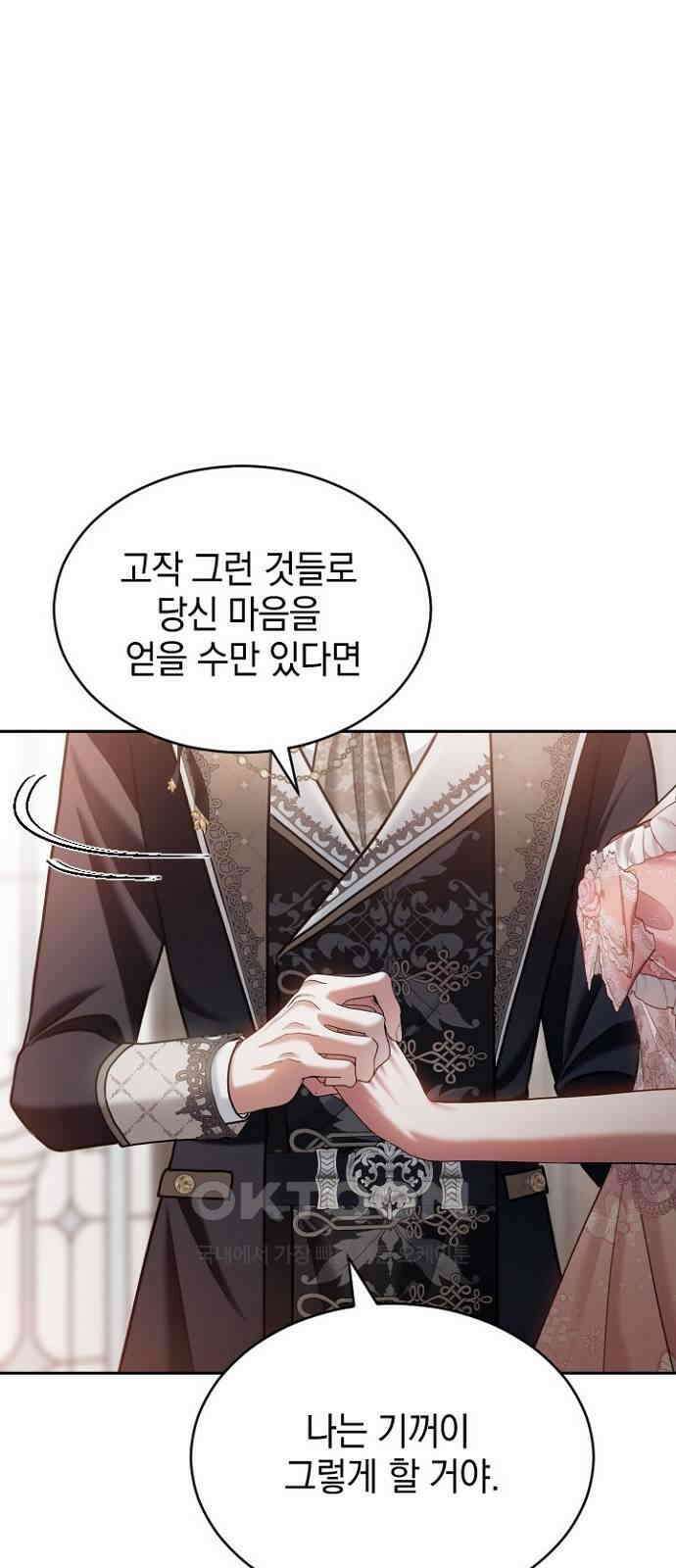 후궁의 초대 69화 15