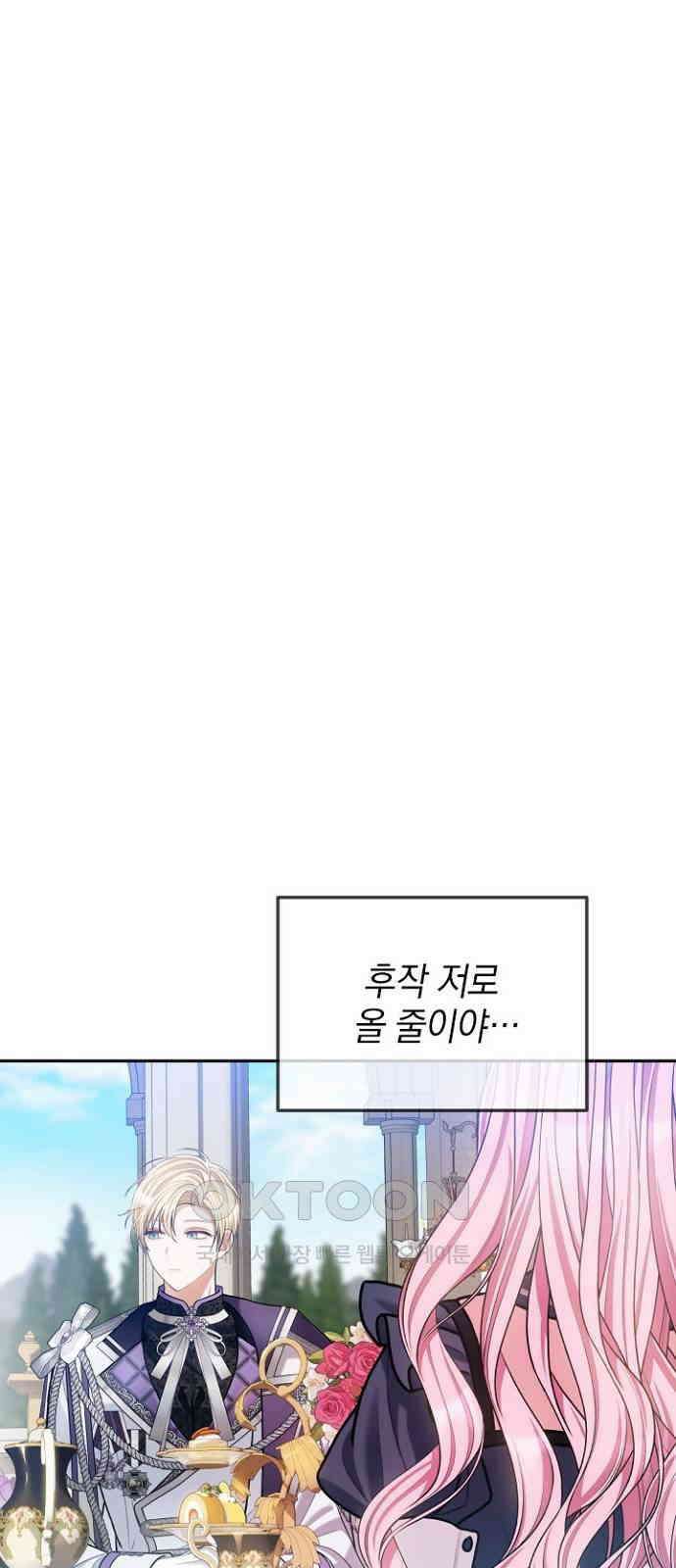 후궁의 초대 70화 2
