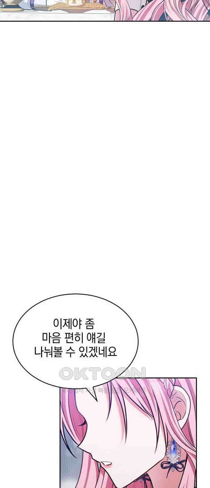 후궁의 초대 70화 3
